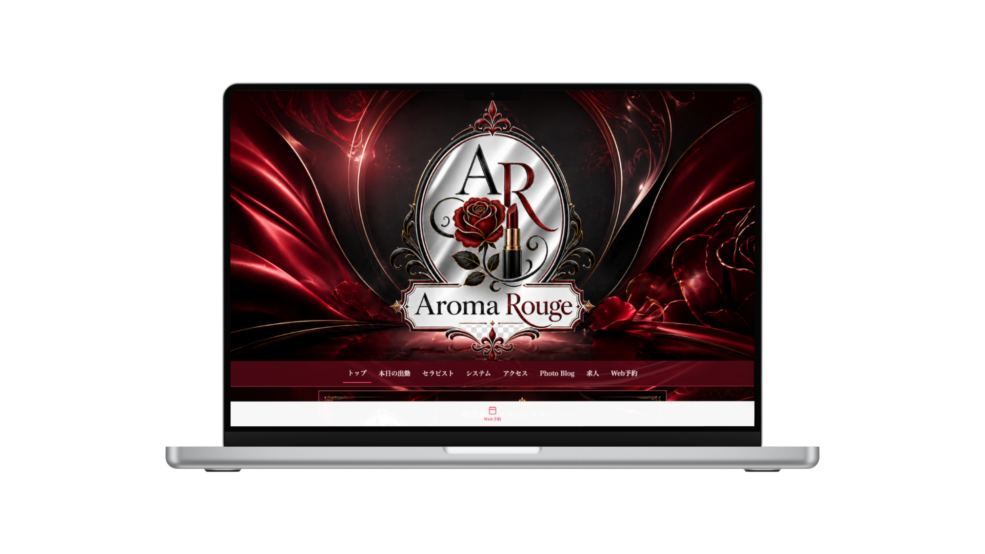 Aroma RougeのHP制作モック